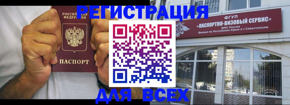 временная регистрация недорого в Колпашево