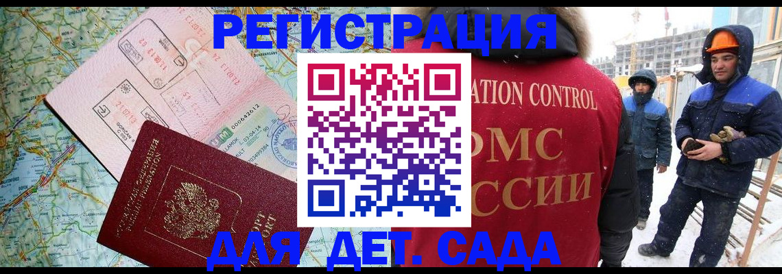 прописка для работы в Колпашево