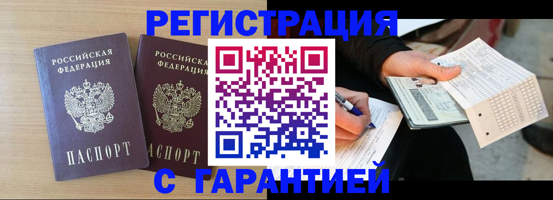 прописка законно в Колпашево