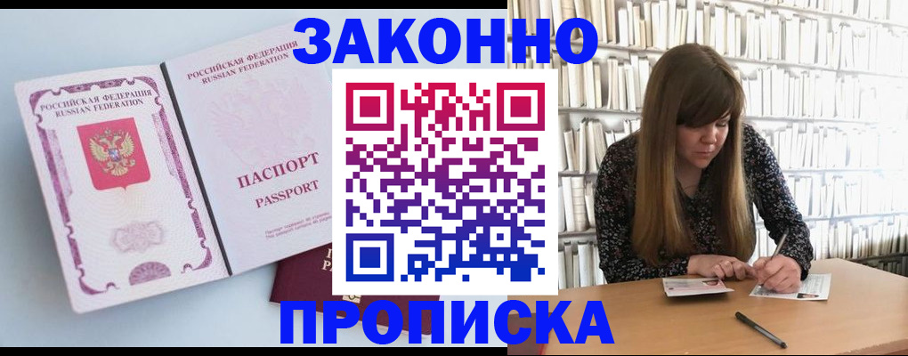 временная регистрация недорого в Колпашево