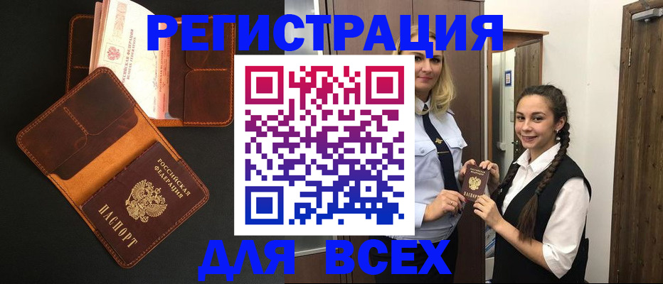 прописка ребенка в Колпашево