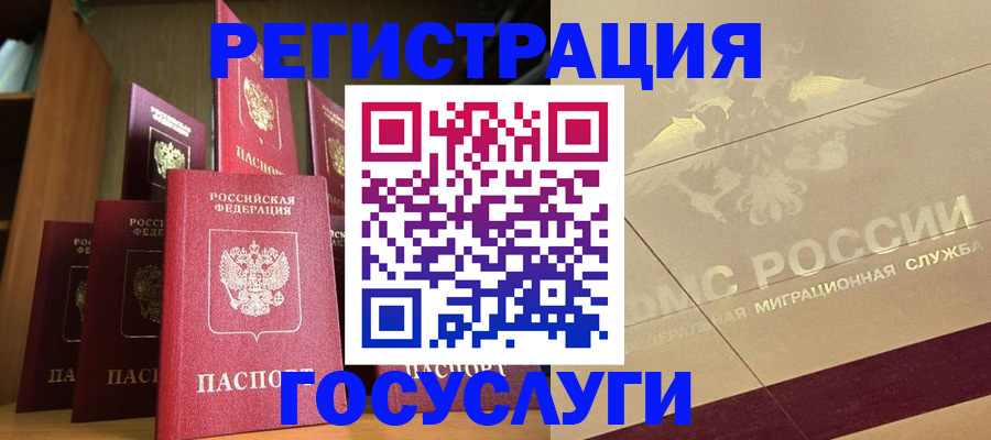 временная регистрация купить в Колпашево